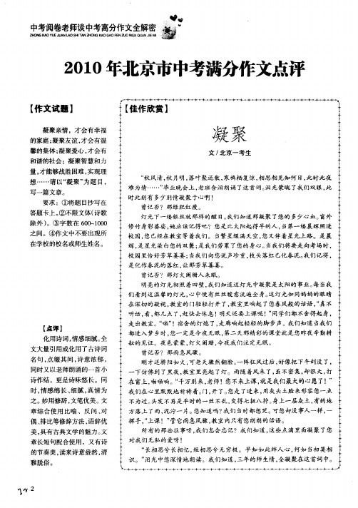 2010年北京市中考满分作文点评