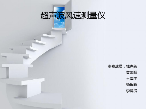 超声波风速测量仪