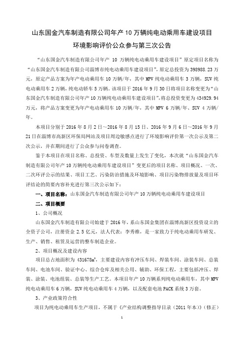 山东国金汽车制造有限公司年产10万辆纯电动乘用车建设项目环境