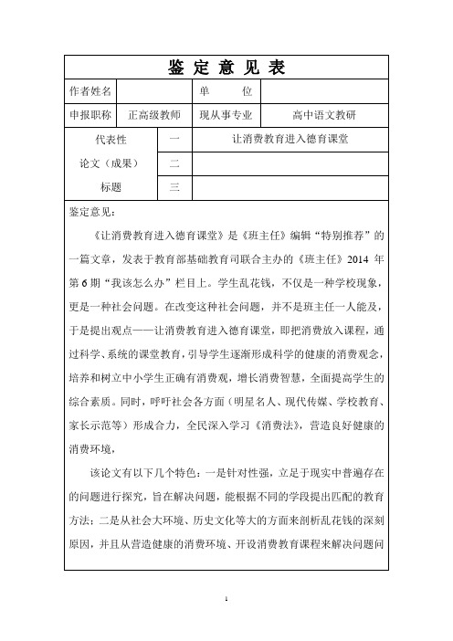 申请正高论文专家鉴定意见(示范模版)