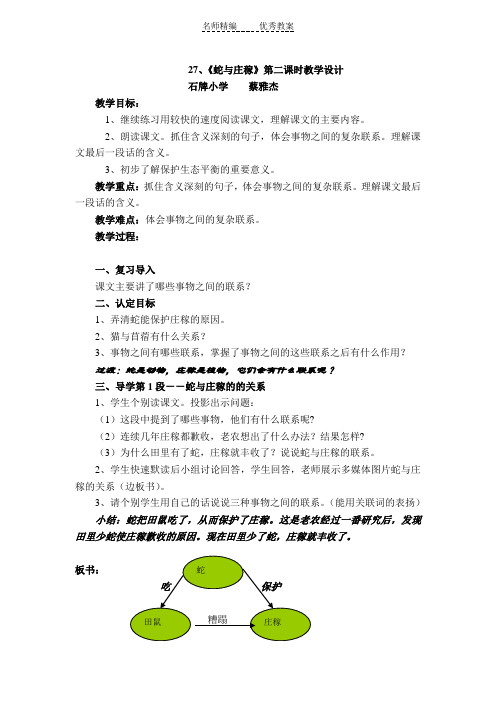 西师版语文第八册《蛇与庄稼》word版第二课时教学设计