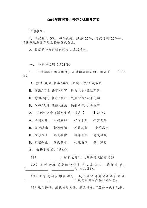 2008年-河南省中考语文试题及答案