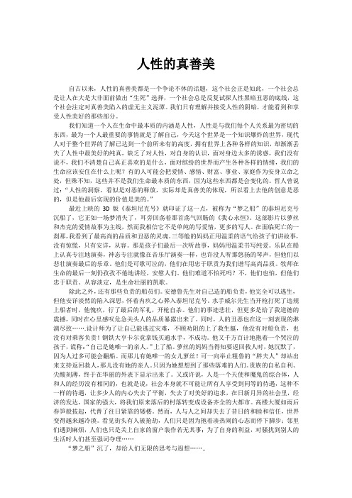 人性的真善美