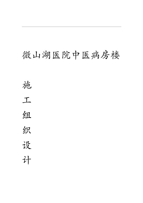 医院病房楼施工组织方案设计框剪