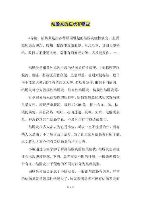 结肠炎的症状有哪些1