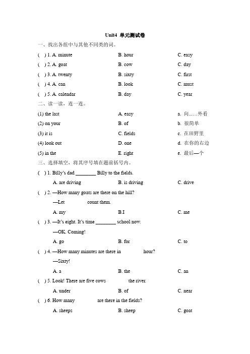 五年级英语辽师大版下册_Unit4_单元测试卷