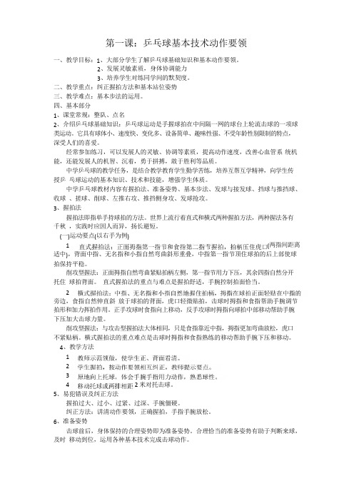 七年级乒乓球教案