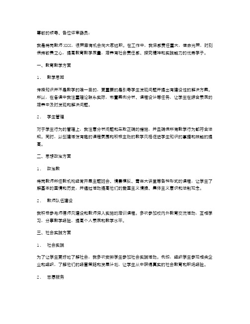 特岗教师个人述职报告范文