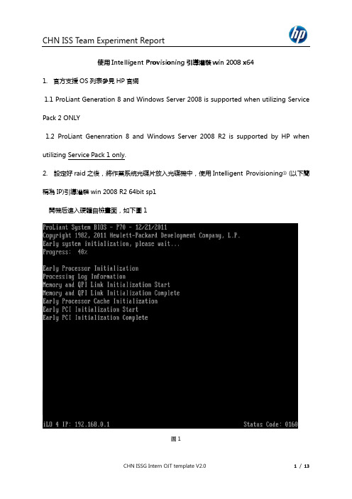 DL380 GEN8使用Intelligent Provisioning引导灌装win 2008 x64