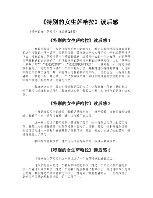 《特别的女生萨哈拉》读后感