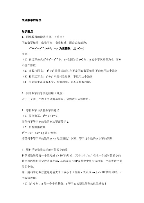 同底数幂的除法(1)