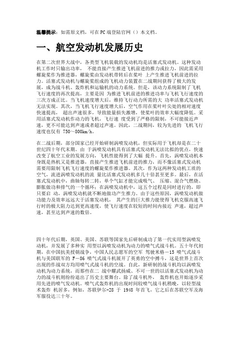 航空发动机行业研究：从产品衍变看行业发展精选版