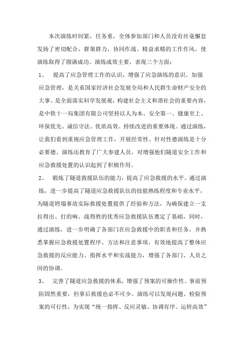 防坍塌应急演练总结