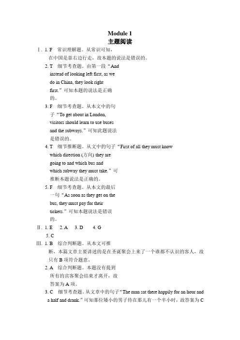 八年级英语上册(外研版)练习 Module 1参考答案