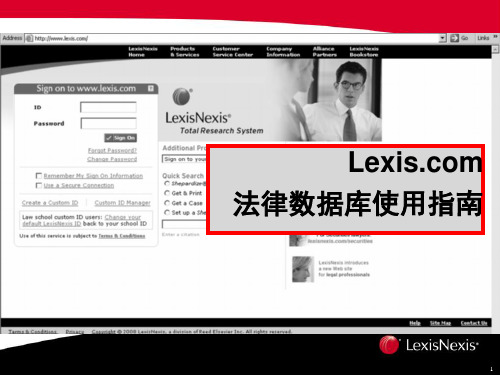 Lexis使用指南中文版