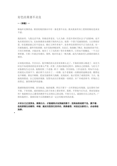 好色结果妻不贞良
