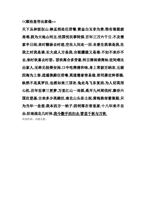 顺治皇帝出家偈