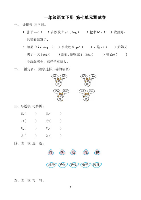 2023年人教版小学一年级语文下册 第7单元测试卷【含答案】