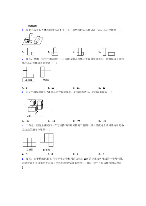 人教版初中九年级数学下册第二十九章《投影与视图》知识点总结(含答案解析)