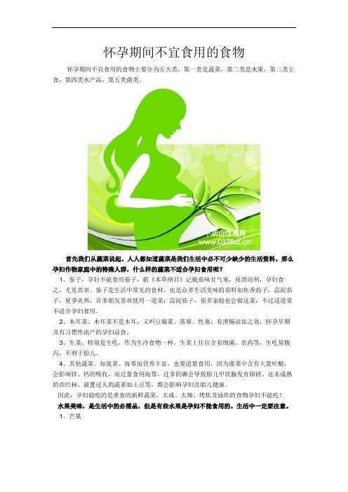 怀孕期间不宜食用的食物