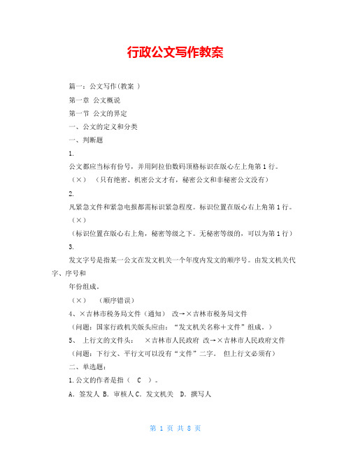 行政公文写作教案