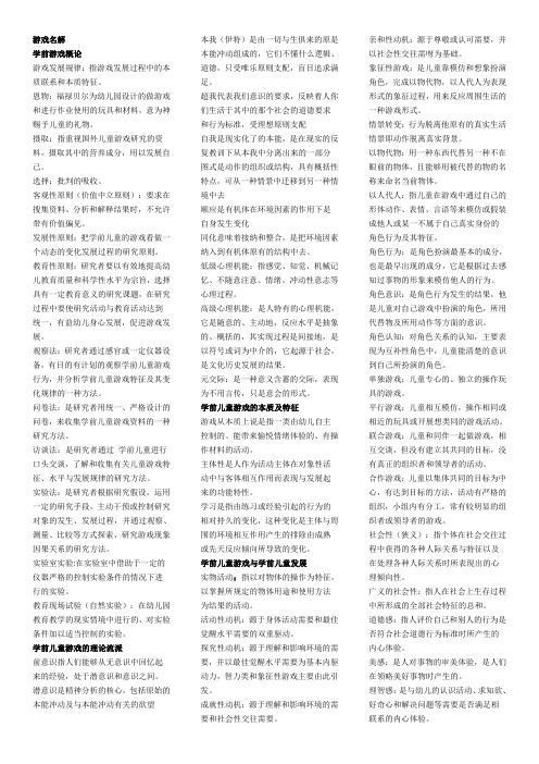 学前游戏论名词解释