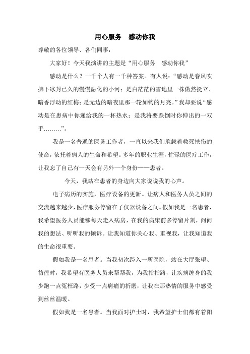 用心服务  感动你我