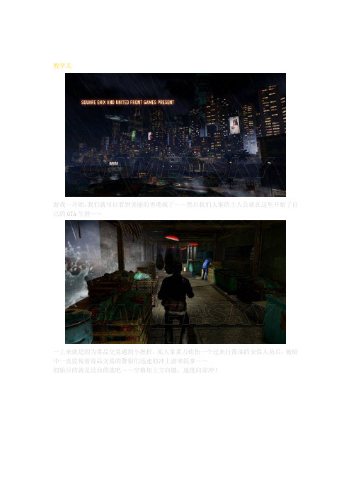 (完整版)《热血无赖》PC全流程图文攻略