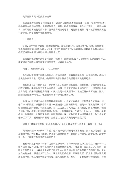 高二历史下册《商鞅变法》导学案