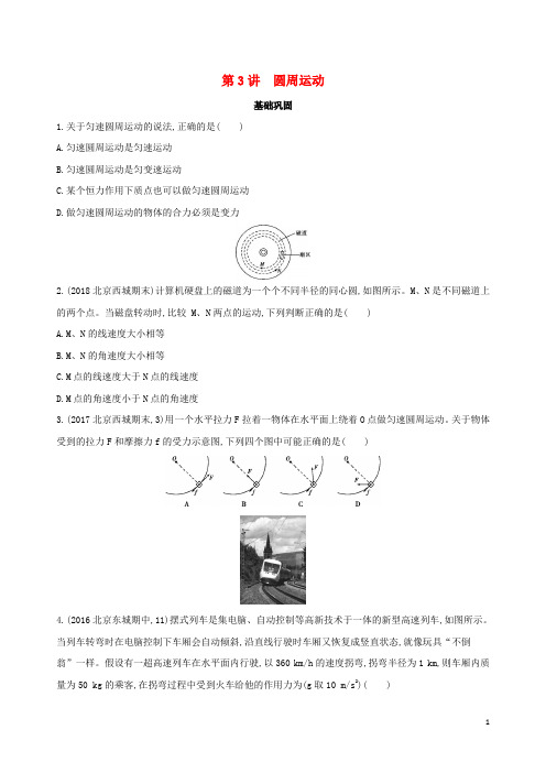 2019版高考物理第四章曲线运动第3讲圆周运动检测