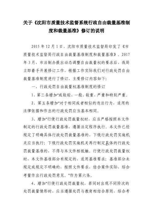 度和裁量基准》修订的说明