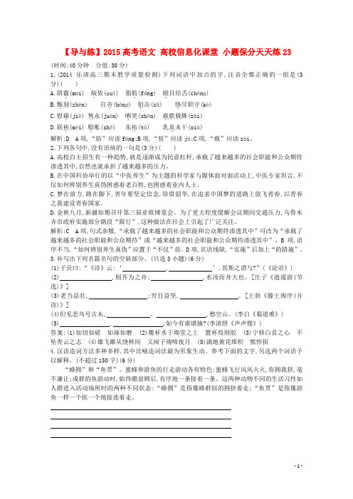 高考语文 高校信息化课堂 小题保分天天练23