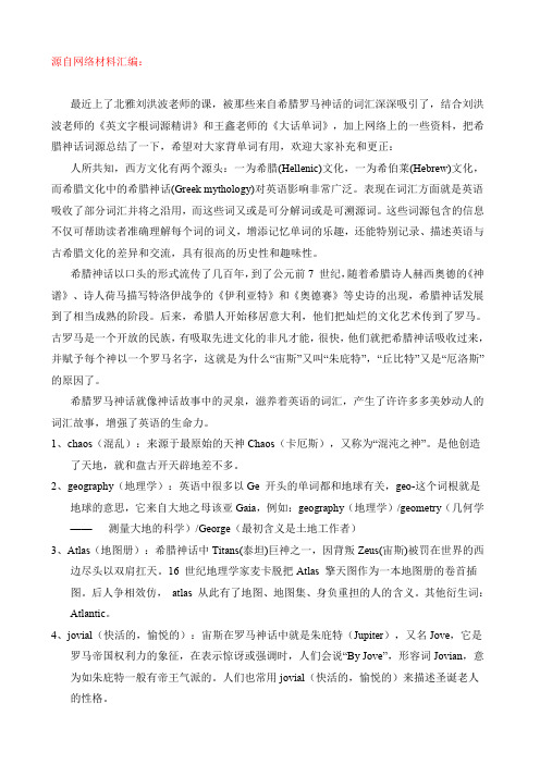 希腊罗马神话词源