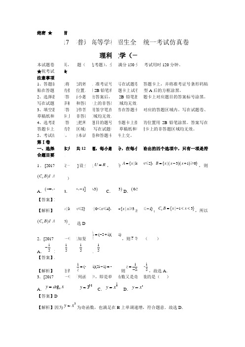 2017年江西省全国统一考试理科数学仿真试卷(一)含答案