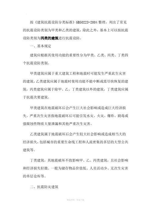 建筑等级划分(甲、乙、丙、丁)