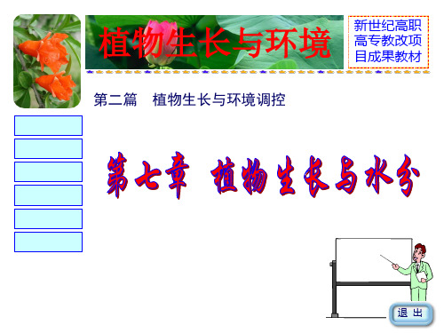植物生长与环境分析