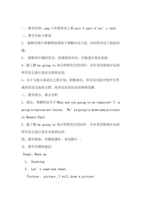 小学六年级上册unit 3 A talk