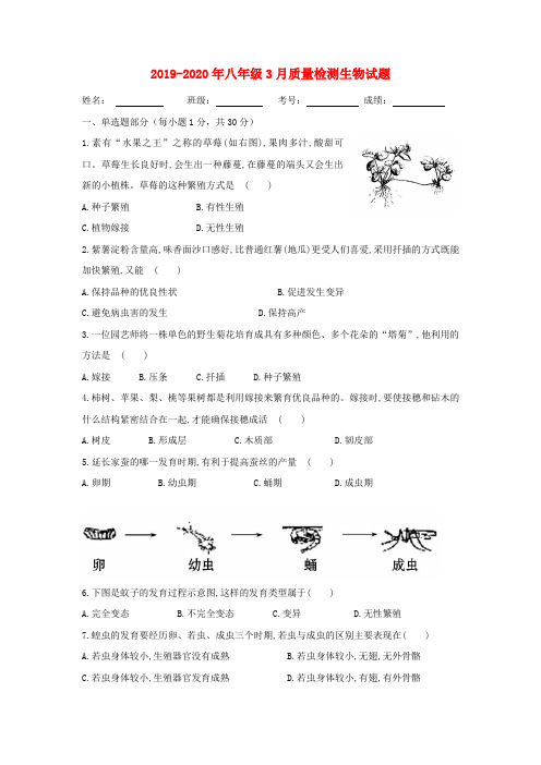 2019-2020年八年级3月质量检测生物试题