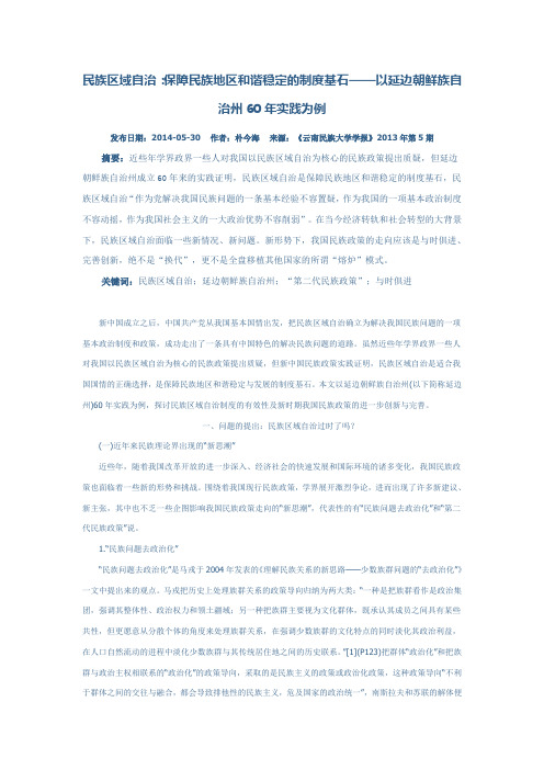 民族区域自治