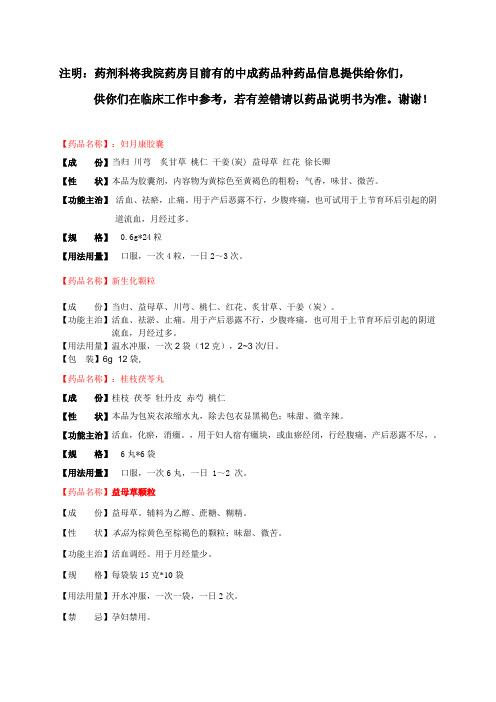 妇科药说明书