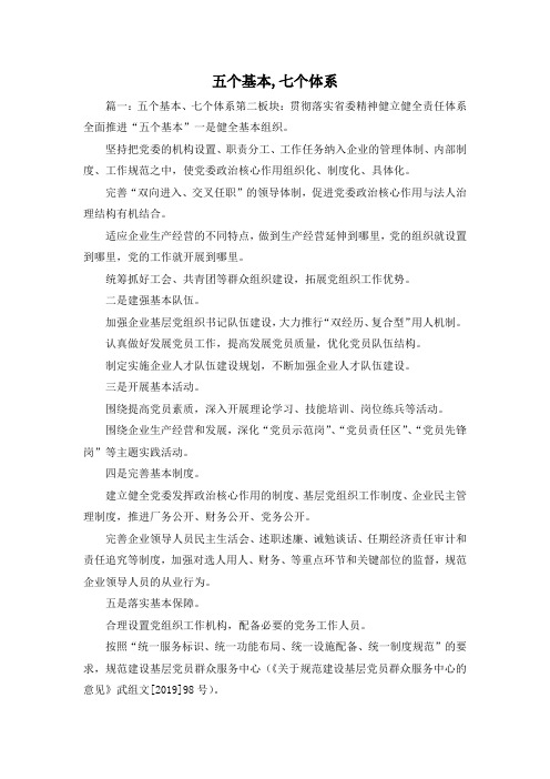 最新-五个基本,七个体系1 精品