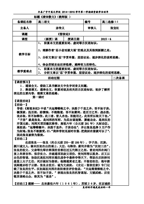 唐宋散文-《留侯论》教案(教师版)
