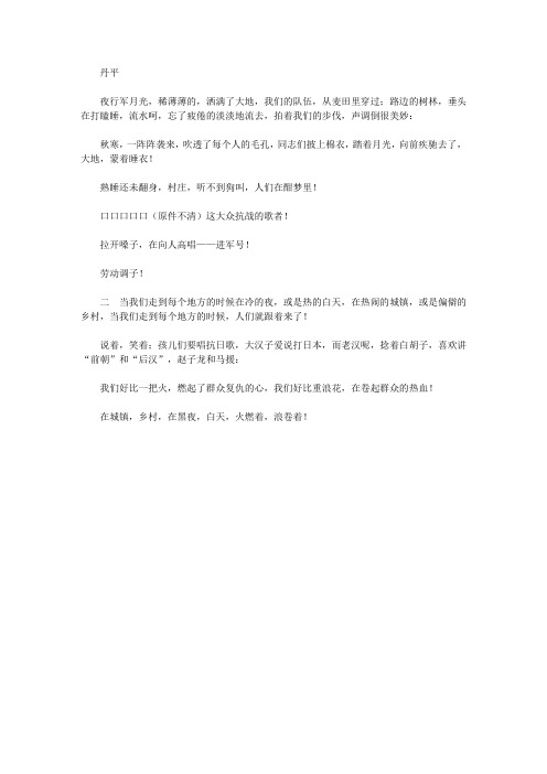 烽火诗情——新四军诗选_诗两首