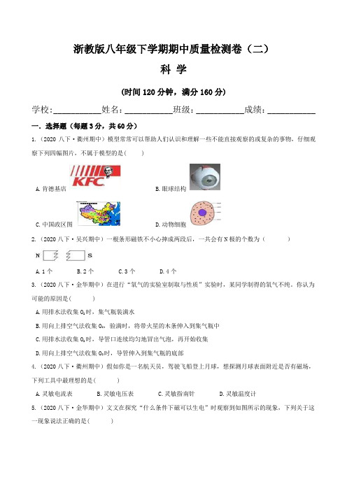 【期中卷】浙教版八年级科学下学期期中质量检测卷(二)含答案与解析