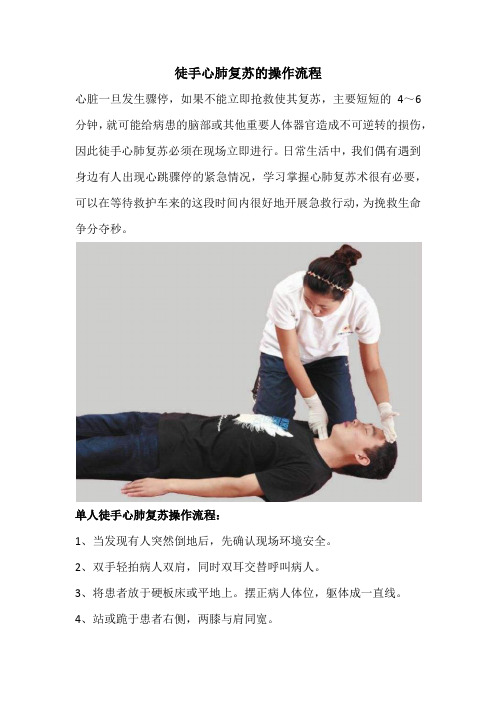 徒手心肺复苏的操作流程