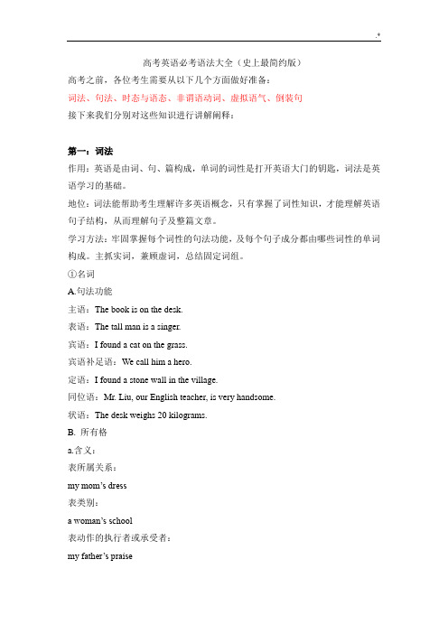 高考英语必考语法全套汇编(简约版)