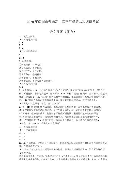 2020年深圳高三二模语文答案