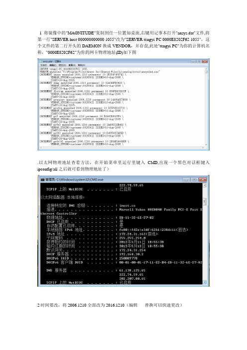 ansys图文安装教程1