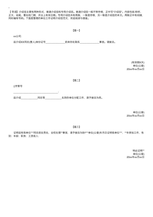 单位工作证明介绍信范文【三篇】