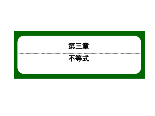 2020-2021学年高二数学北师大版必修5作业：3.4.3简单线性规划